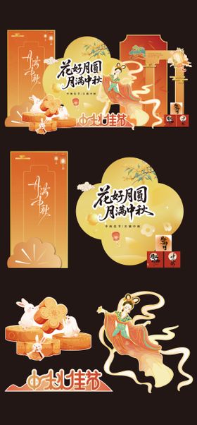 中秋节插画活动美陈堆头