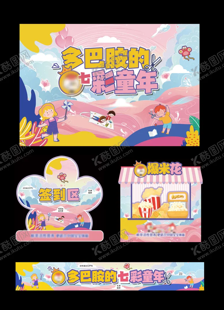 编号：22723212010107246281【酷图网】源文件下载-多巴胺儿童卡通艺术节活动背景板