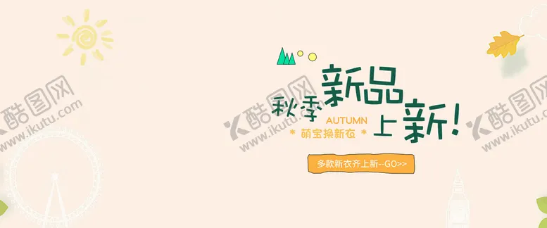 编号：67140909291645527592【酷图网】源文件下载-童装海报