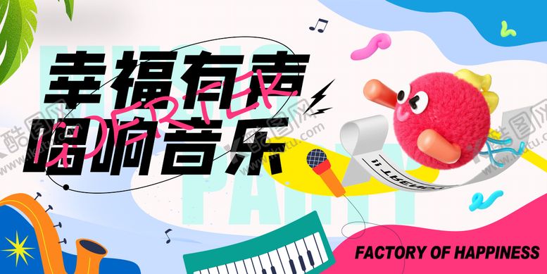编号：93682105070855024264【酷图网】源文件下载-音乐会插画主KV