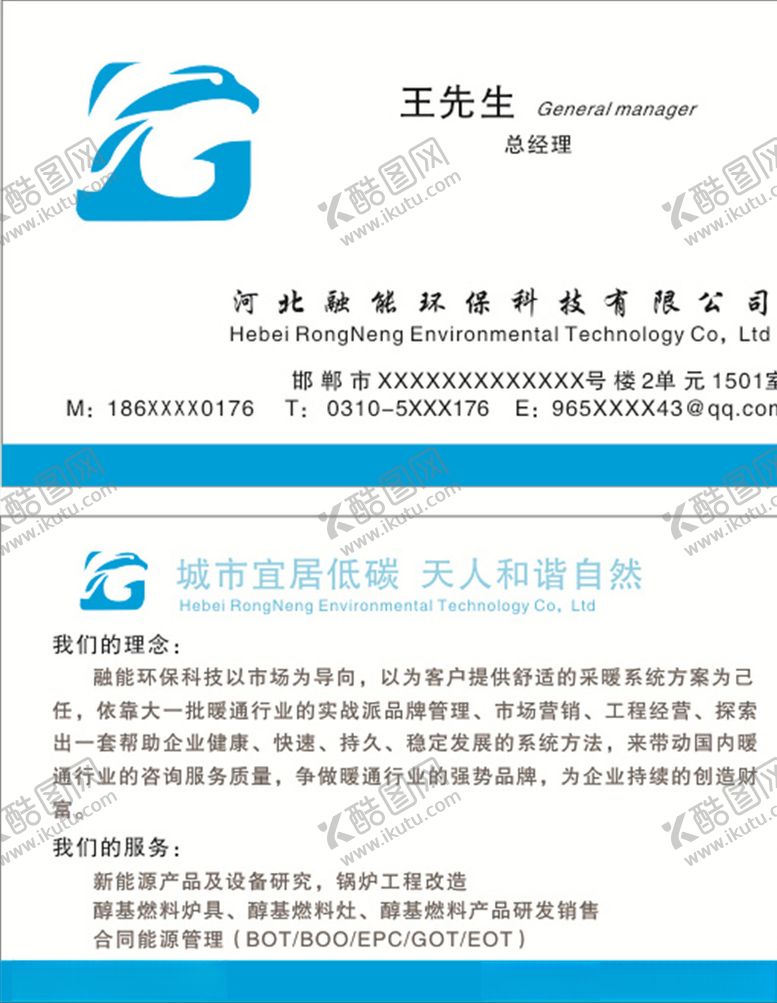 编号：12515110152244225791【酷图网】源文件下载-公司名片
