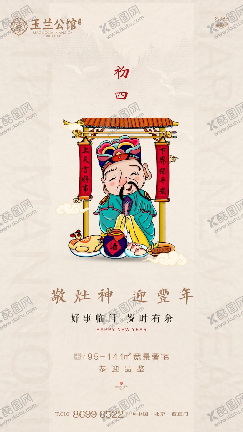 编号：88505810210527379462【酷图网】源文件下载-初四