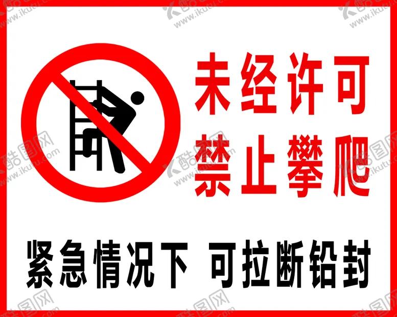 编号：05284609281709396320【酷图网】源文件下载-未经许可禁止攀爬
