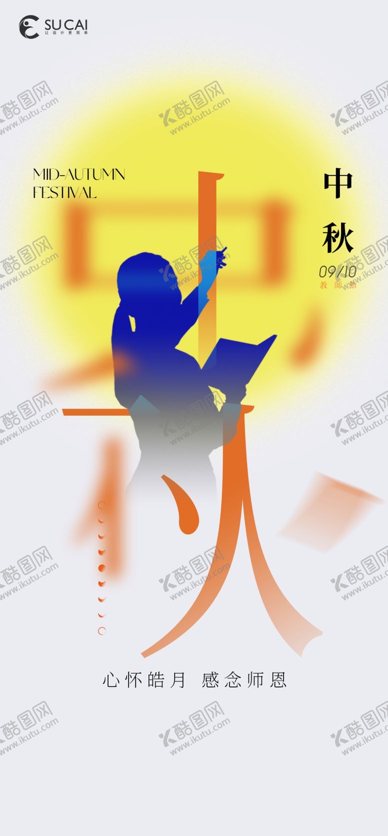 编号：39262901210528069170【酷图网】源文件下载-中秋节