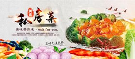 私房菜