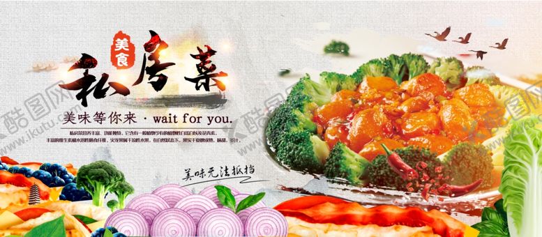 编号：51307009180816053096【酷图网】源文件下载-私房菜