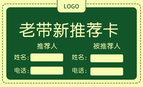 元旦老带新推荐认购有礼海报