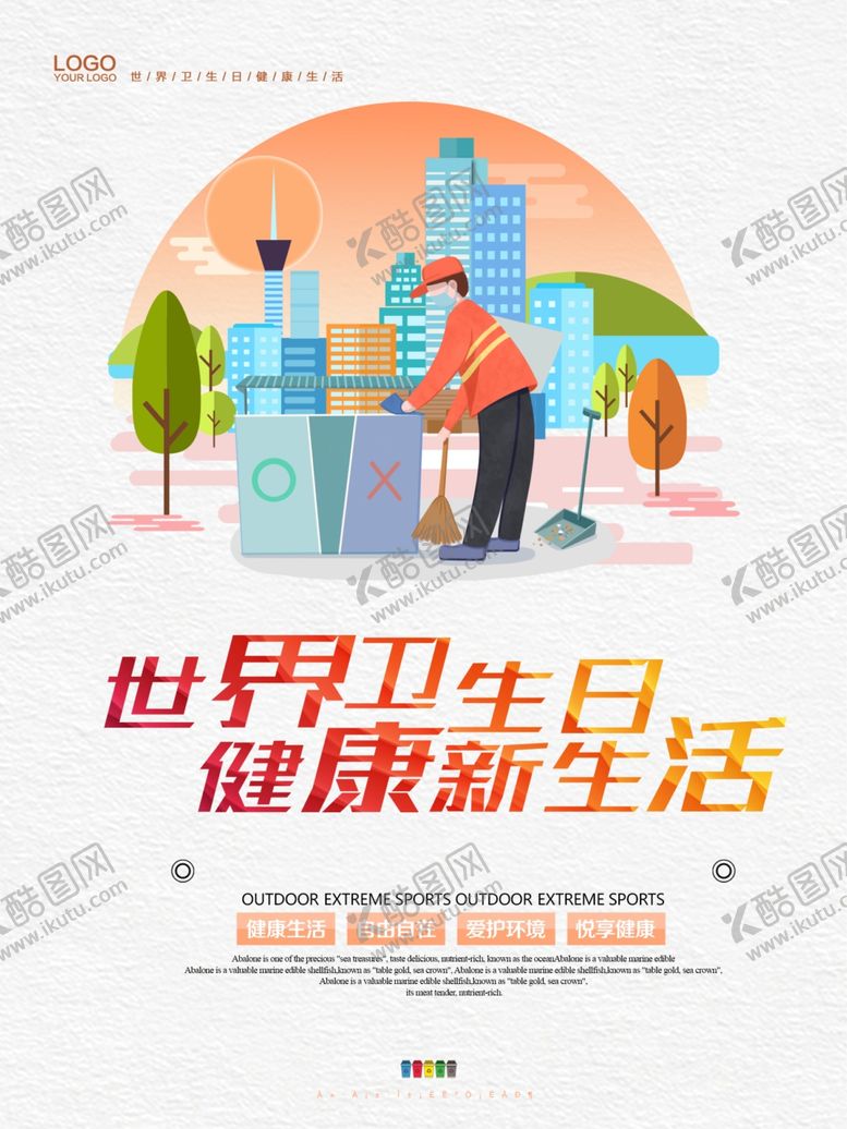 编号：72506607121051309008【酷图网】源文件下载-世界卫生日