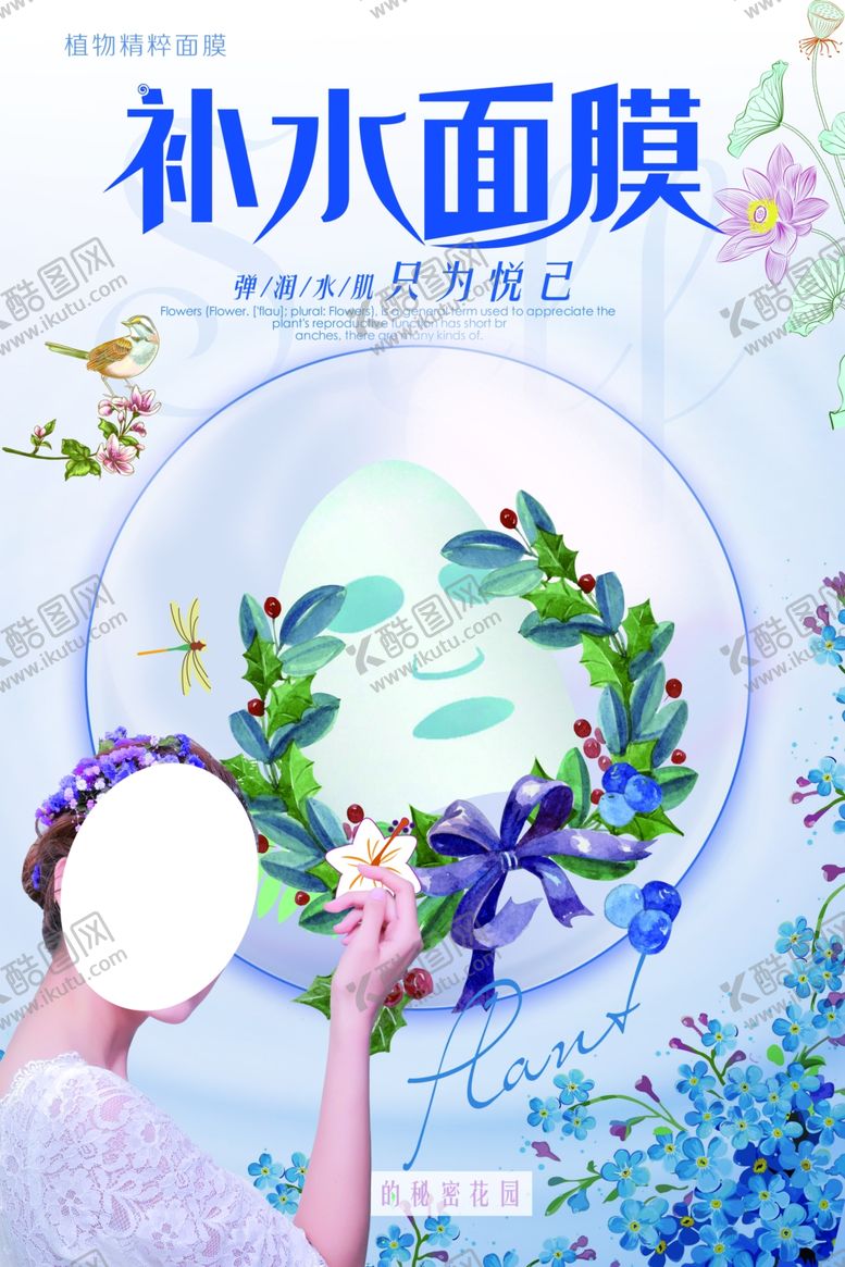 编号：12580406260831221109【酷图网】源文件下载-补水面膜