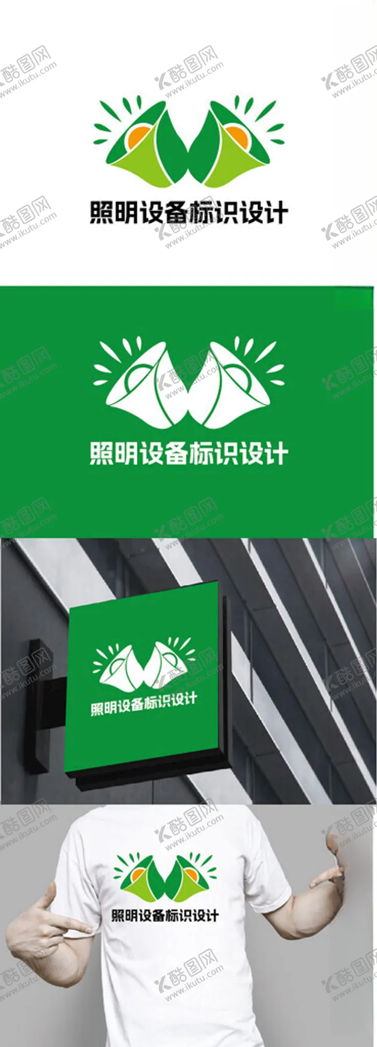 编号：76552102240754354138【酷图网】源文件下载-照明设备标识设计