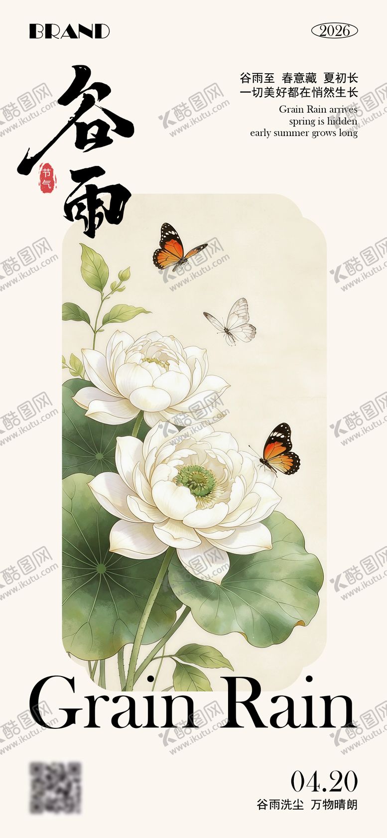 编号：33155404130103257868【酷图网】源文件下载-谷雨节气海报