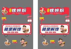 酸辣粉小吃车