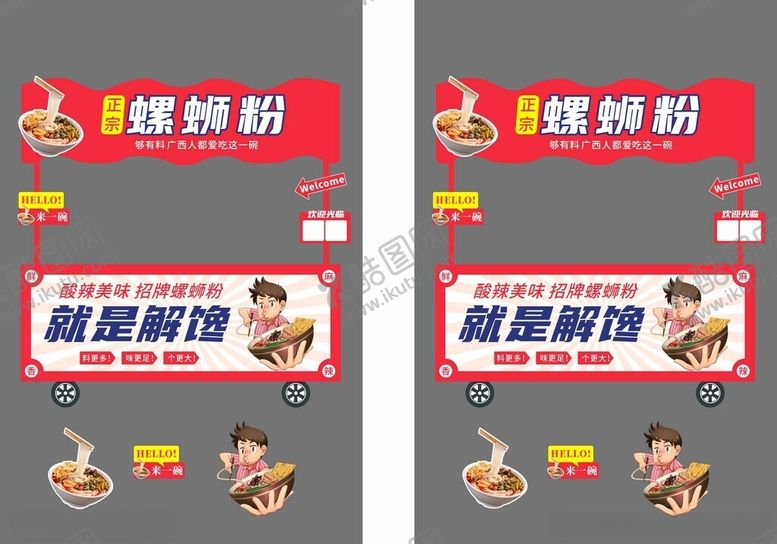 编号：60750411020334058194【酷图网】源文件下载-酸辣粉小吃车