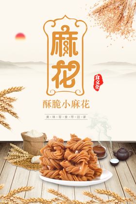 麻花