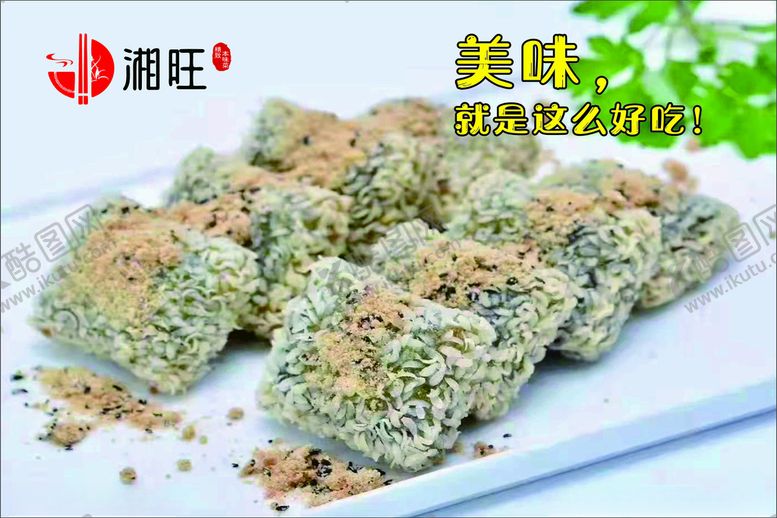 编号：25585801140541034580【酷图网】源文件下载-艾粑粑