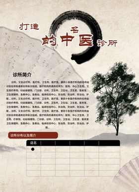 中医