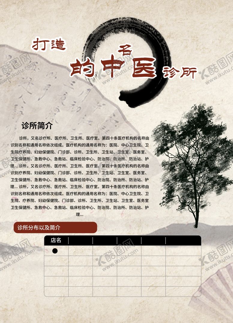 编号：70741210040152066804【酷图网】源文件下载-中医