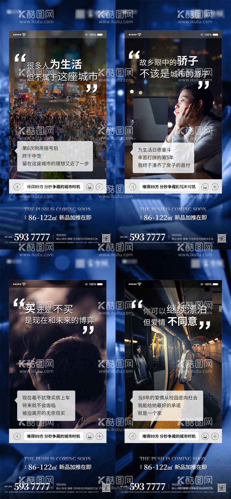 编号：70711411160801212702【酷图网】源文件下载-地产返乡置业微信系列海报