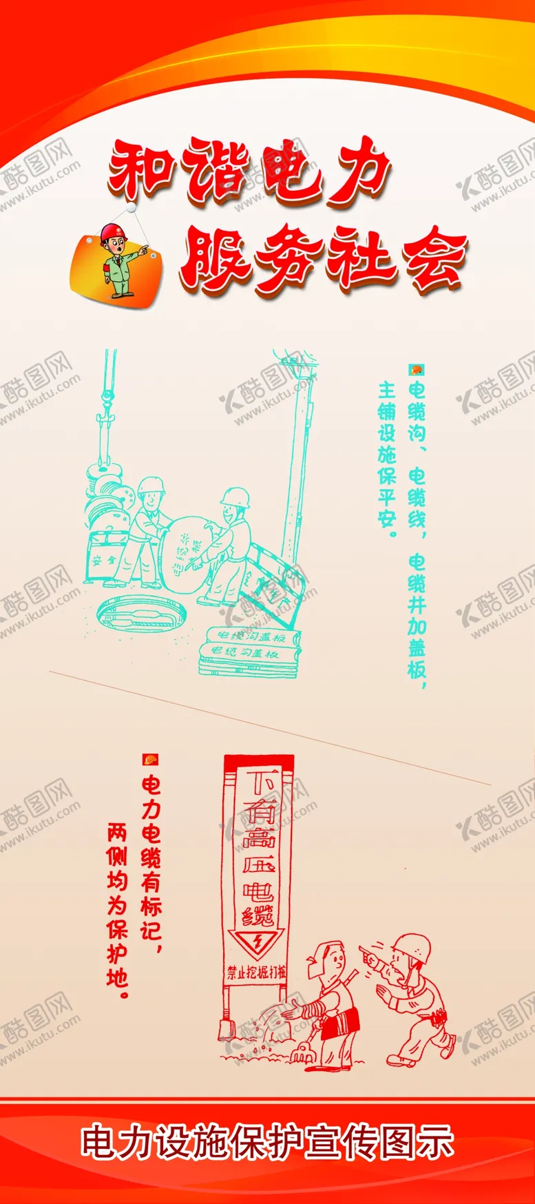 编号：40399807030737295983【酷图网】源文件下载-保护电力