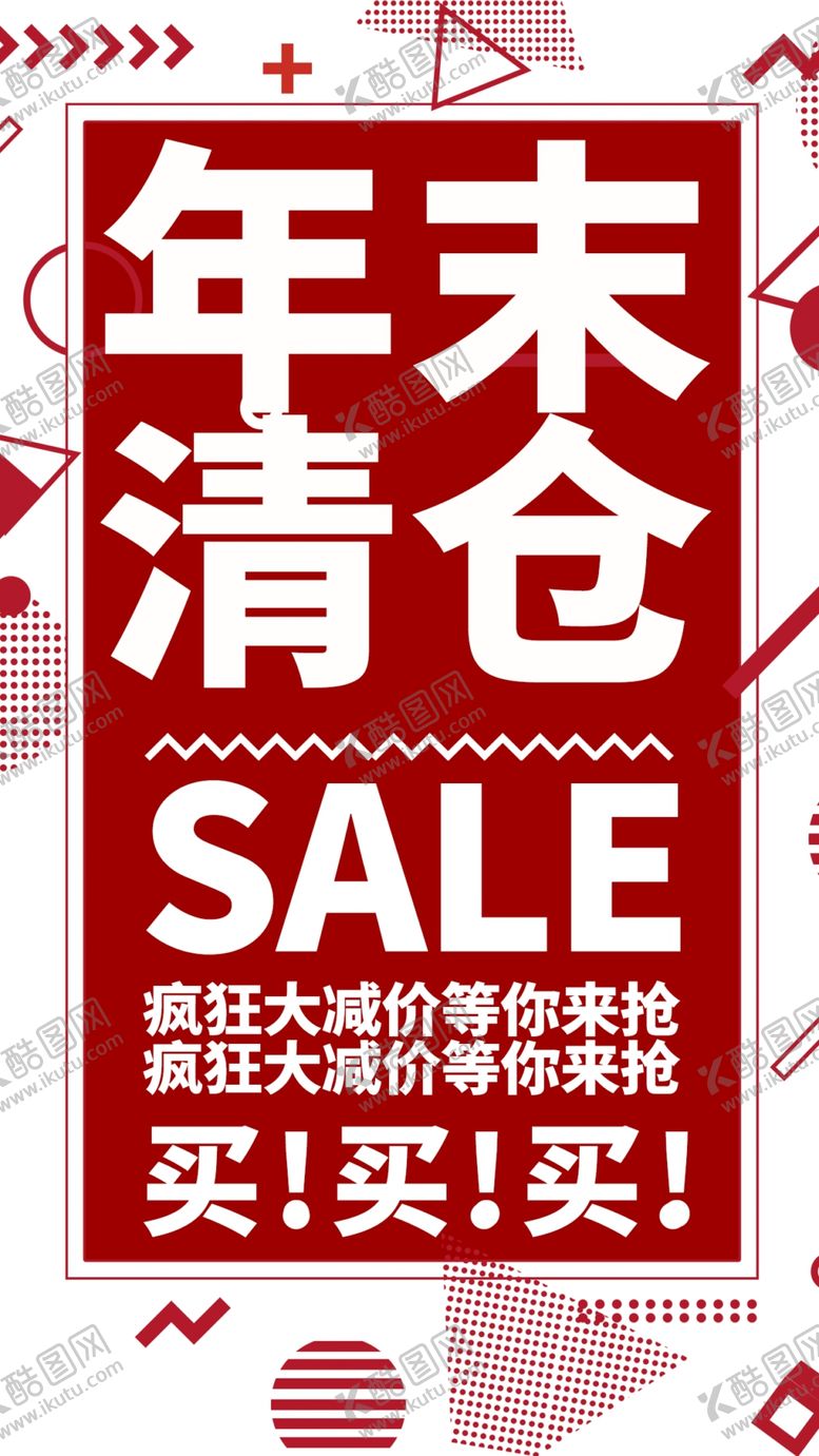 编号：23810504292250417905【酷图网】源文件下载-促销