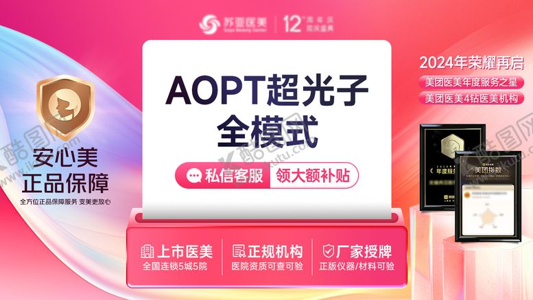 编号：69125012050220531739【酷图网】源文件下载-放心美主图