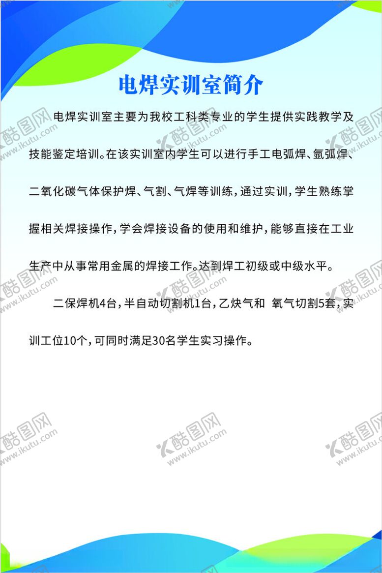 编号：81853812130424213687【酷图网】源文件下载-学校电焊实训室简介