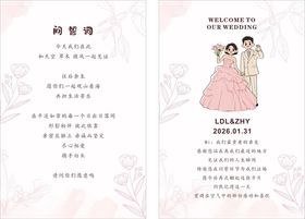 浪漫婚礼请柬设计