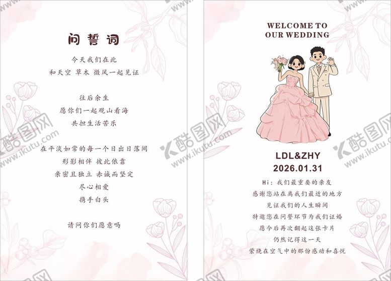 编号：68601404032232146299【酷图网】源文件下载-浪漫婚礼请柬设计