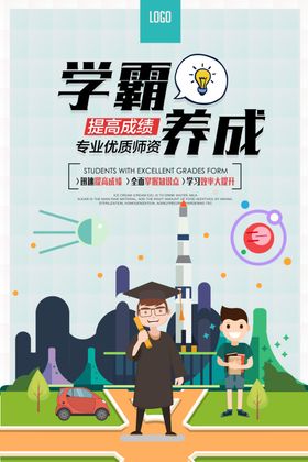 暑假班 暑假培训班 学霸养成 