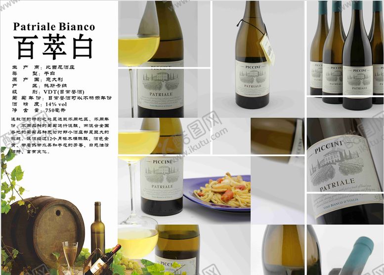 编号：79144907091852404071【酷图网】源文件下载-葡萄酒展板