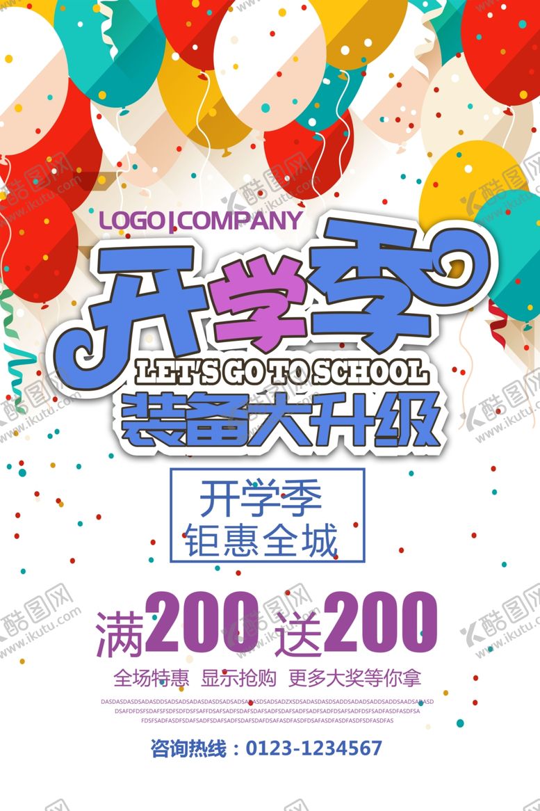 编号：79404409282319362218【酷图网】源文件下载-开学季促销