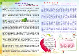 家长报手抄报学校报校园报