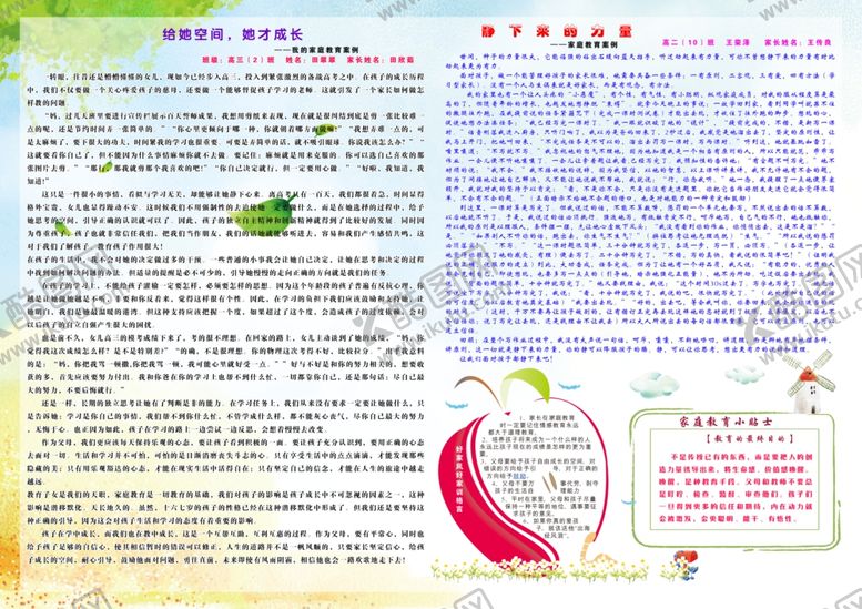 编号：68190610100524017871【酷图网】源文件下载-家长报手抄报学校报校园报