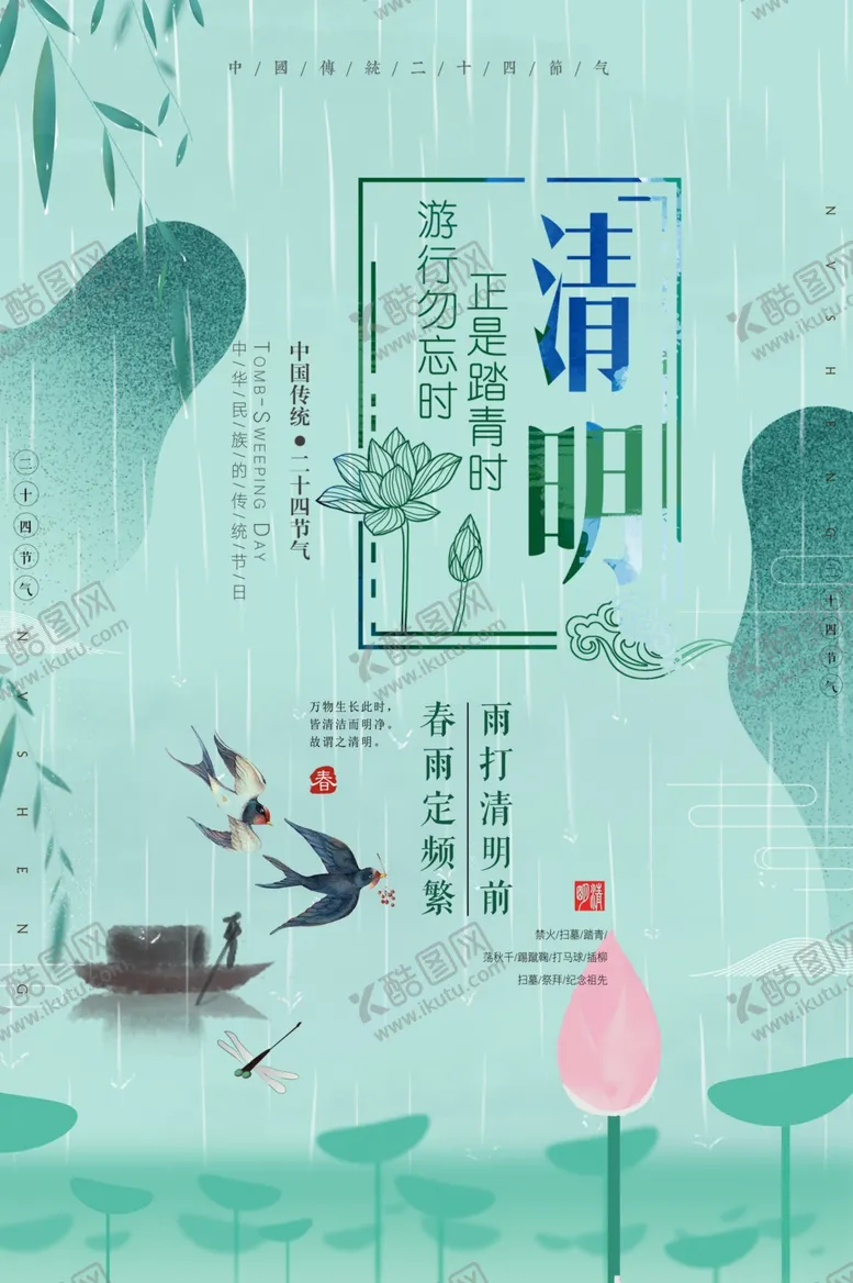 编号：54430806282311269698【酷图网】源文件下载-清明节