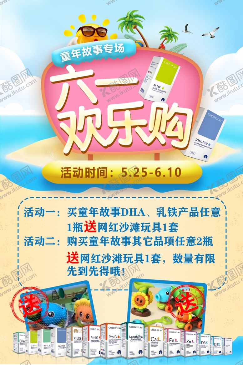 编号：11857509280000326020【酷图网】源文件下载-六一欢乐购