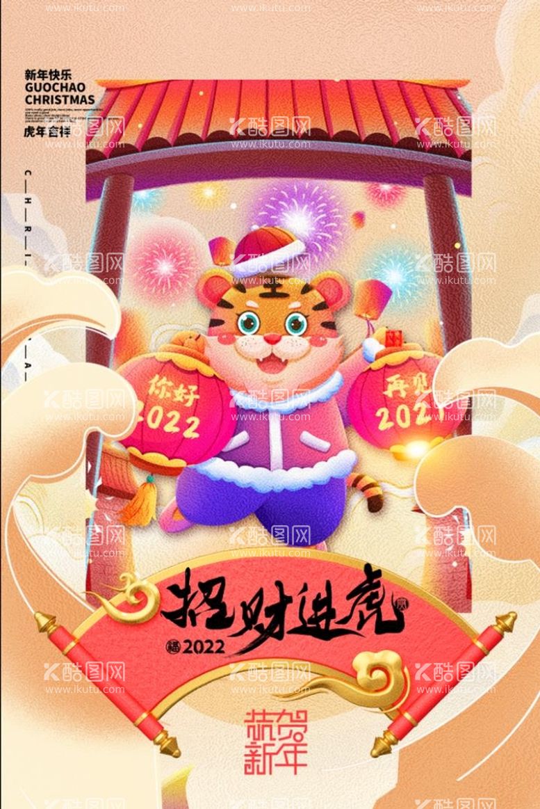 编号：20451309251847310215【酷图网】源文件下载-虎年海报