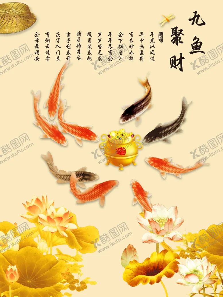 编号：50049001171455085639【酷图网】源文件下载-九鱼聚财改