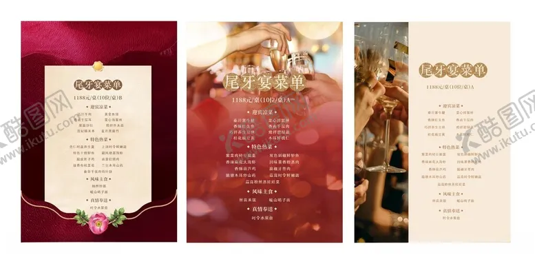 编号：33876412182108378011【酷图网】源文件下载-2026尾牙宴菜单