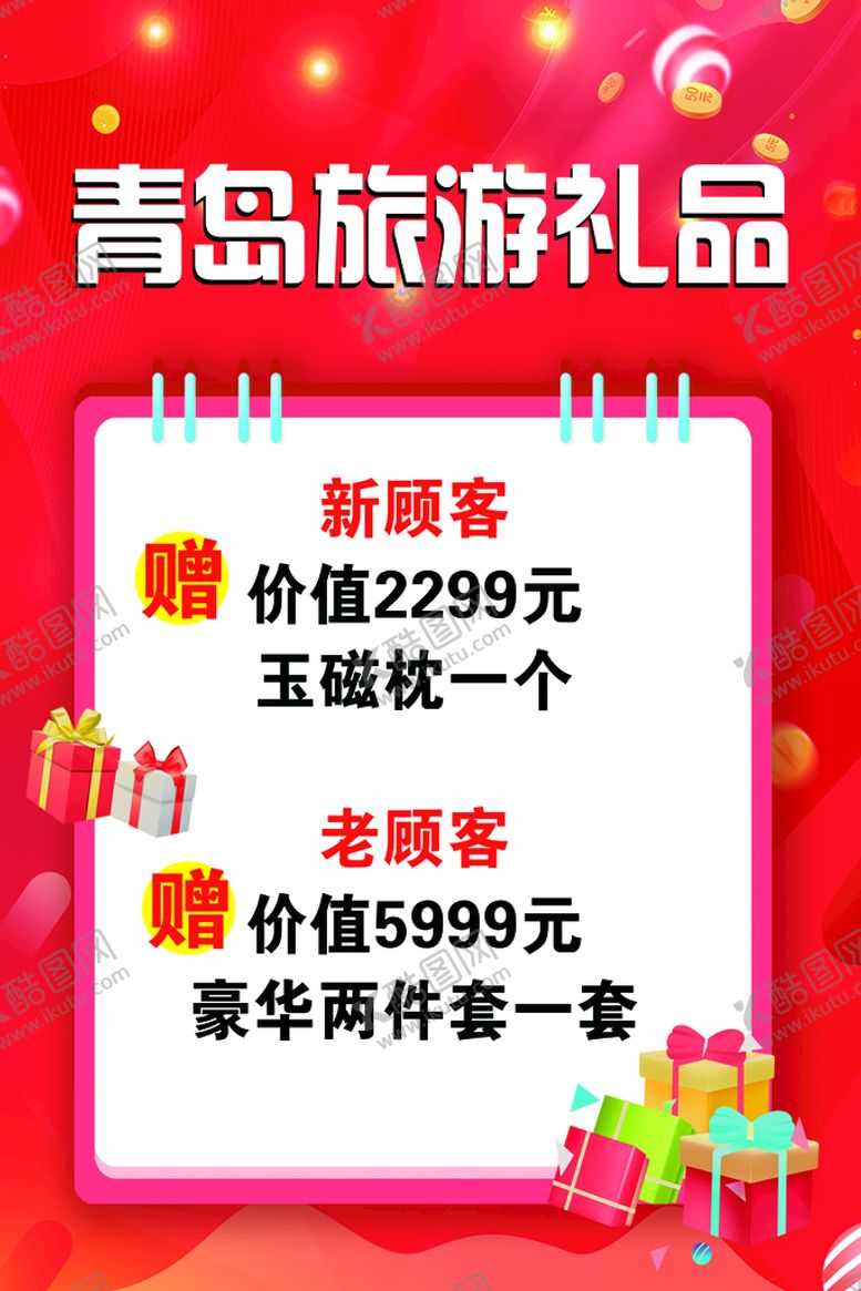编号：89567209172215304812【酷图网】源文件下载-活动赠礼品