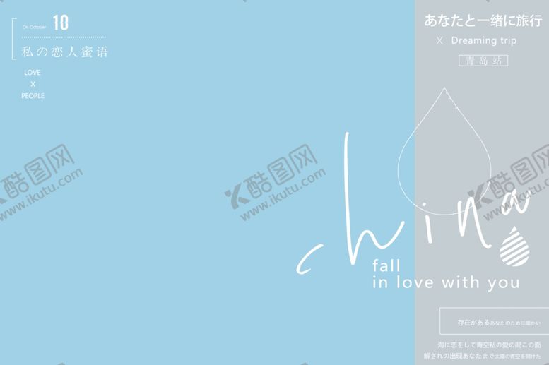 编号：48056307070107547678【酷图网】源文件下载-旅拍文字排版