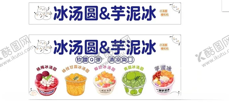 冰汤圆芋泥冰灯箱小吃异形