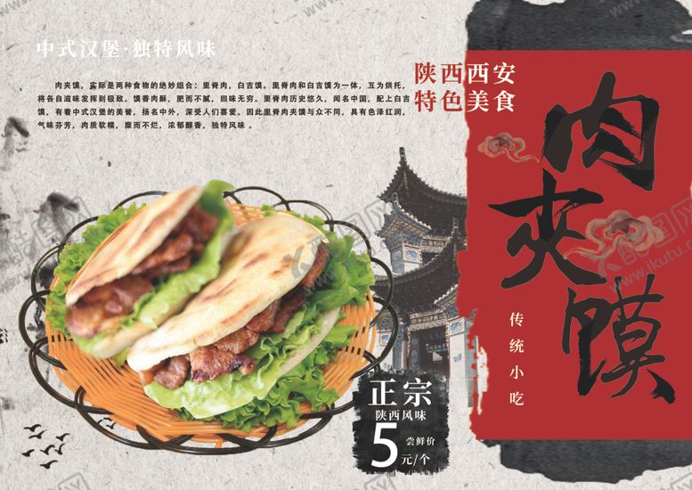 编号：91752007081314545466【酷图网】源文件下载-里脊肉夹馍