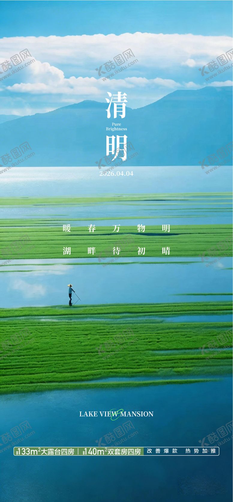 编号：51876203230205172129【酷图网】源文件下载-中国二十四节气清明祭祖踏青海报