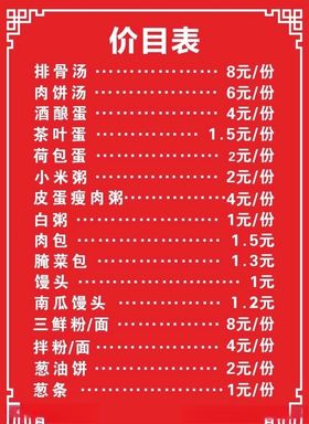 价目表