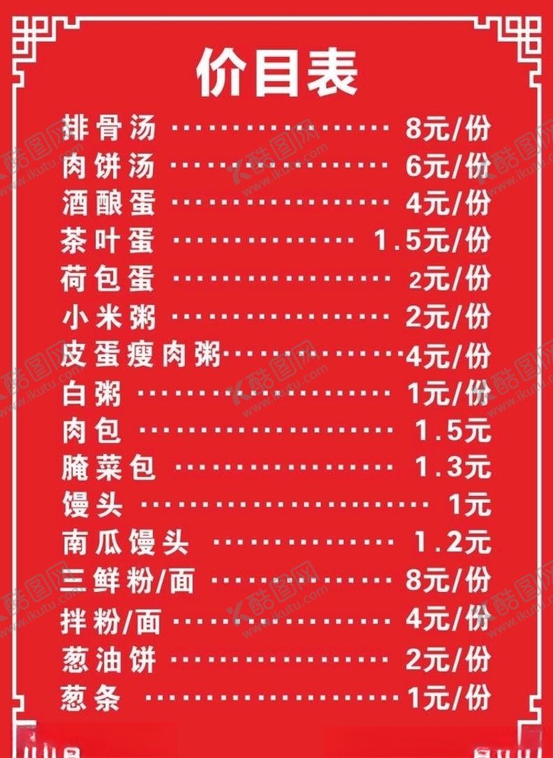编号：27443205030106527354【酷图网】源文件下载-价目表