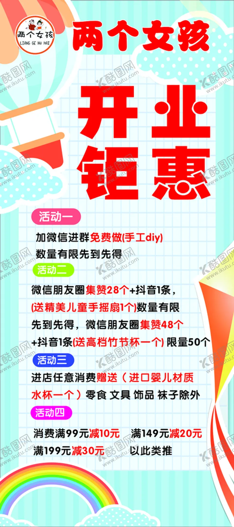 编号：45123810091307335263【酷图网】源文件下载-开业展架