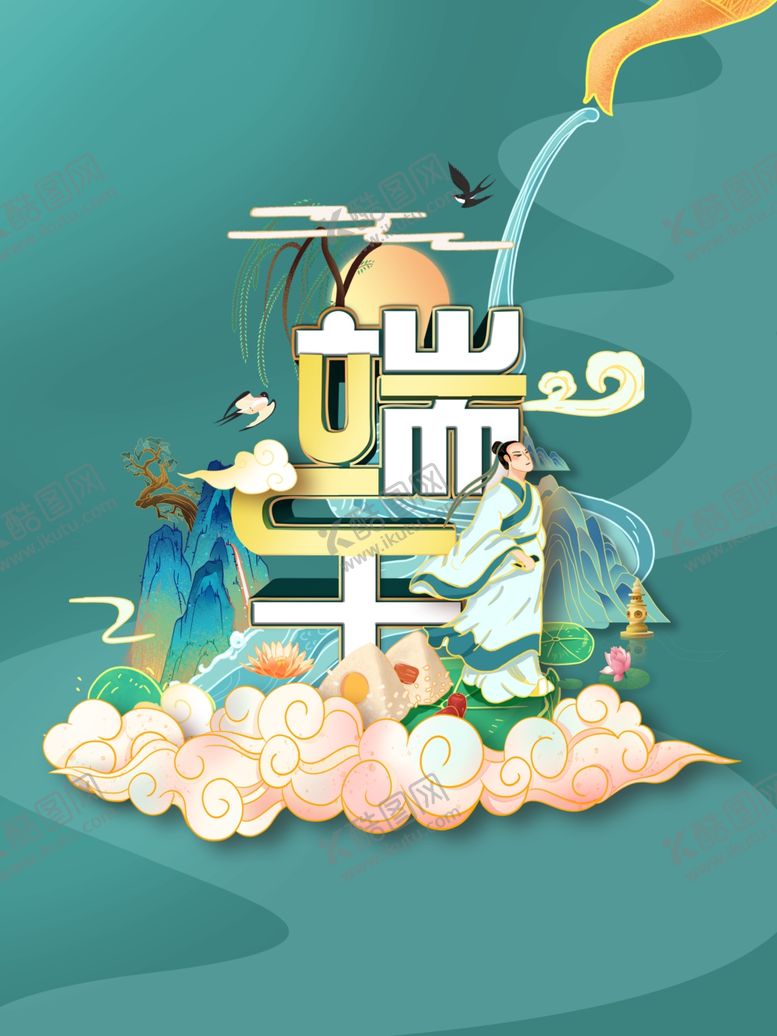 编号：27986401251523576831【酷图网】源文件下载-端午节