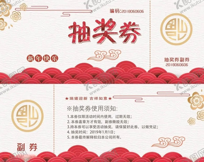 编号：58505106281144409922【酷图网】源文件下载-代金券