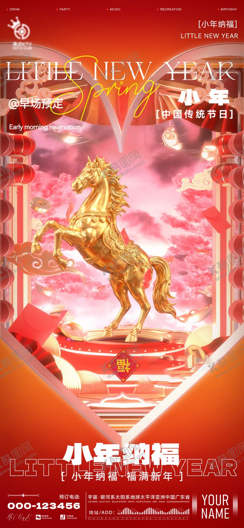 编号：42755902111953417237【酷图网】源文件下载-酒吧小年宣传海报