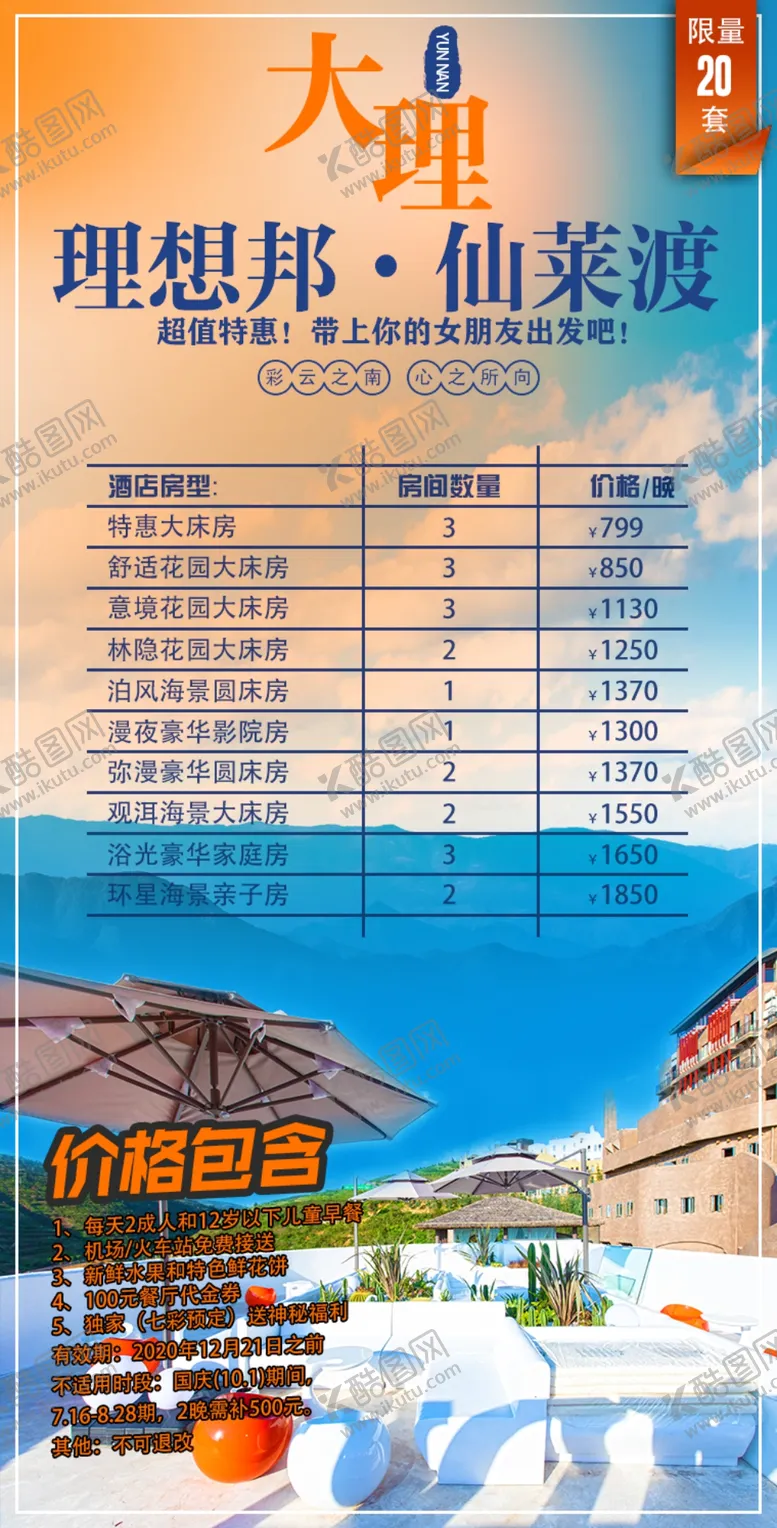 编号：28144306271755209889【酷图网】源文件下载-云南大理酒店民宿